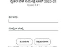 ಸ್ವಯಂ ಬೆಳೆ ಸಮೀಕ್ಷೆ :ಗುರಿ ತಲುಪಲು ತೊಡಕಾದ ಮಳೆ, ತಾಂತ್ರಿಕ ಸಮಸ್ಯೆ 