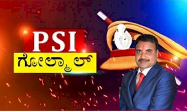 PSI ನೇಮಕಾತಿ ಹಗರಣ: ಮದುವೆಯಾಗಿ ನಾಲ್ಕನೇ ದಿನಕ್ಕೆ ವ್ಯಕ್ತಿ‌ ಸಿಐಡಿ ವಶದಲ್ಲಿ