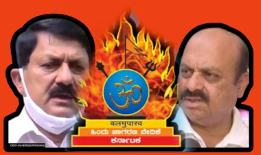 ಸರ್ಕಾರದ ವಿರುದ್ಧವೇ ಸಿಡಿದೆದ್ದ ಹಿಂಜಾವೇ..!‌ ಮುಂದೇನು?