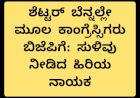 ಶೆಟ್ಟರ್ ಸೇರ್ಪಡೆ ಬೆನ್ನಲ್ಲೇ ಮತ್ತಷ್ಟು ನಾಯಕರು ಬಿಜೆಪಿಗೆ..!