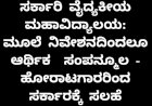 ಸರ್ಕಾರಿ ವೈದ್ಯಕೀಯ ಮಹಾವಿದ್ಯಾಲಯಕ್ಕೆ ಬಜೆಟ್‌ನಲ್ಲಿ ಅನುದಾನ ಕೊಡಿ