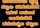 ಜೈಶ್ರೀರಾಮ್ ಅಂದವರಿಗೆ ಜೈಲೇ ಗತಿ..!