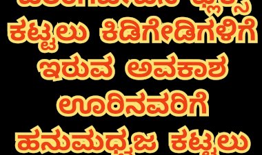 ಜೈಶ್ರೀರಾಮ್ ಅಂದವರಿಗೆ ಜೈಲೇ ಗತಿ..!