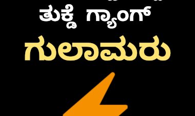 ಸೋತು ಸುಣ್ಣವಾಗಿ ದೇಶ ವಿಭಜನೆಗೆ ಇಳಿಯುತ್ತಿದೆ ಕಾಂಗ್ರೆಸ್‌..!